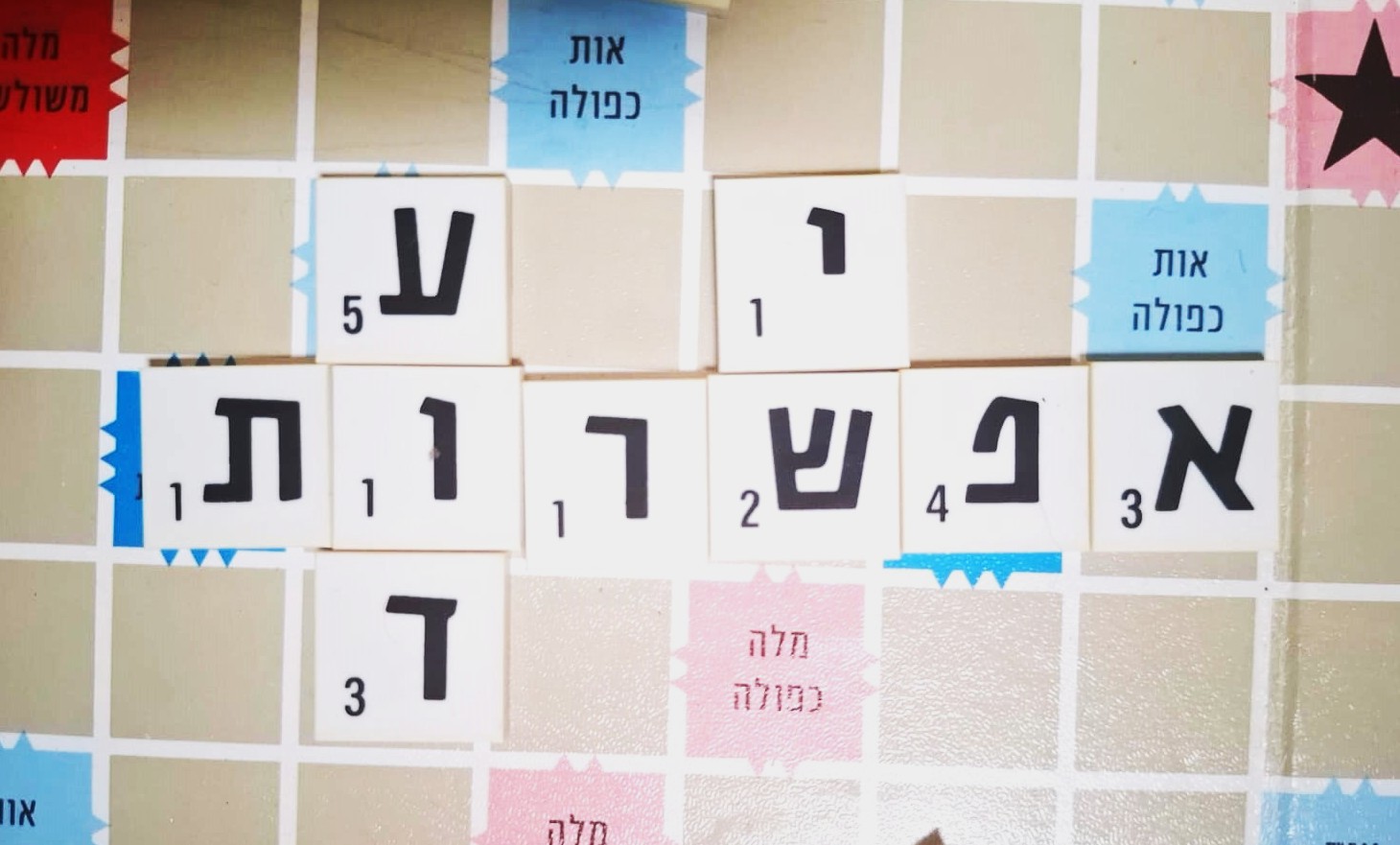 יש עוד אפשרות