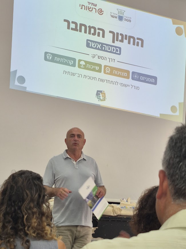 גאים להיות חלק מיצירה והטמעה של 'החינוך המחבר במטה אשר'