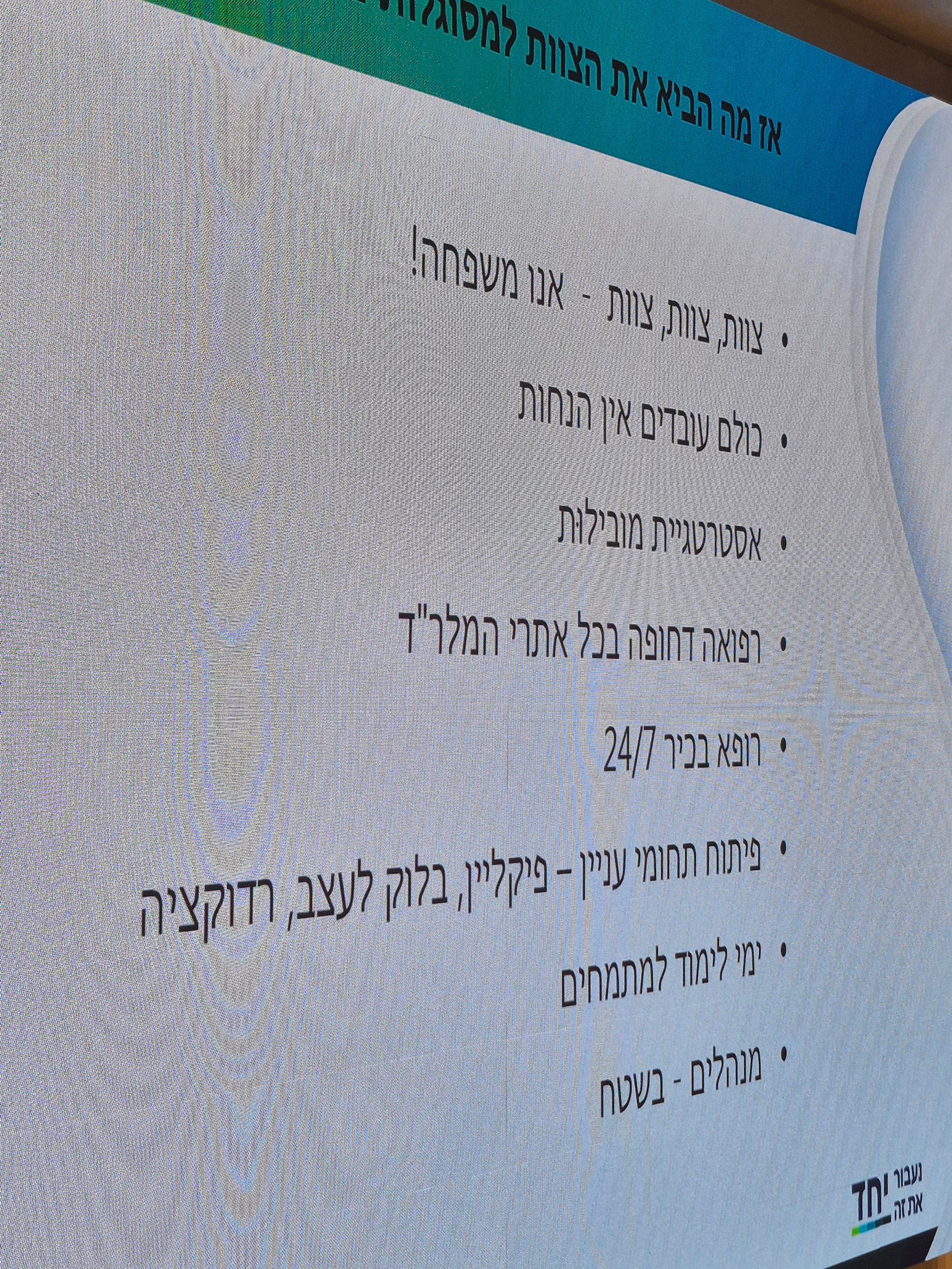המלצת השראה: צאו לקבל השראה מארגונים שאינם מהתחום שלכם. זו תמצית ממה שאנחנו למדנו מבית חולים סורוקה