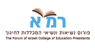 פורום רמ"א נשיאי מכללות לחינוך